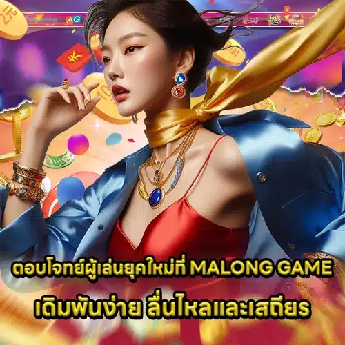 MALONG GAME (1) MALONG GAME (1)