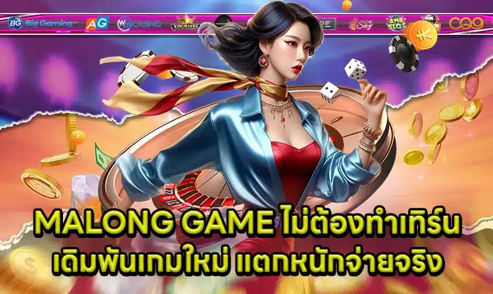 MALONG GAME Cover MALONG GAME Cover